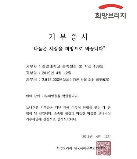 학생들 정성 모아 산불 피해 복구성금 전달